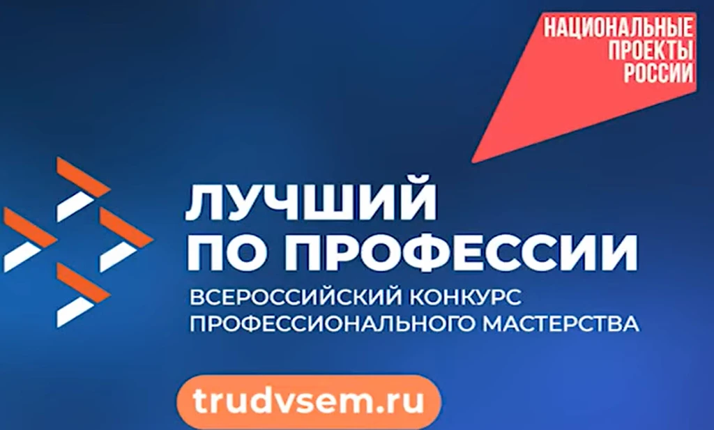 💼 Работодатели, отметьте лучших: выдвиньте сотрудников на Всероссийский конкурс профмастерства! 💼В
