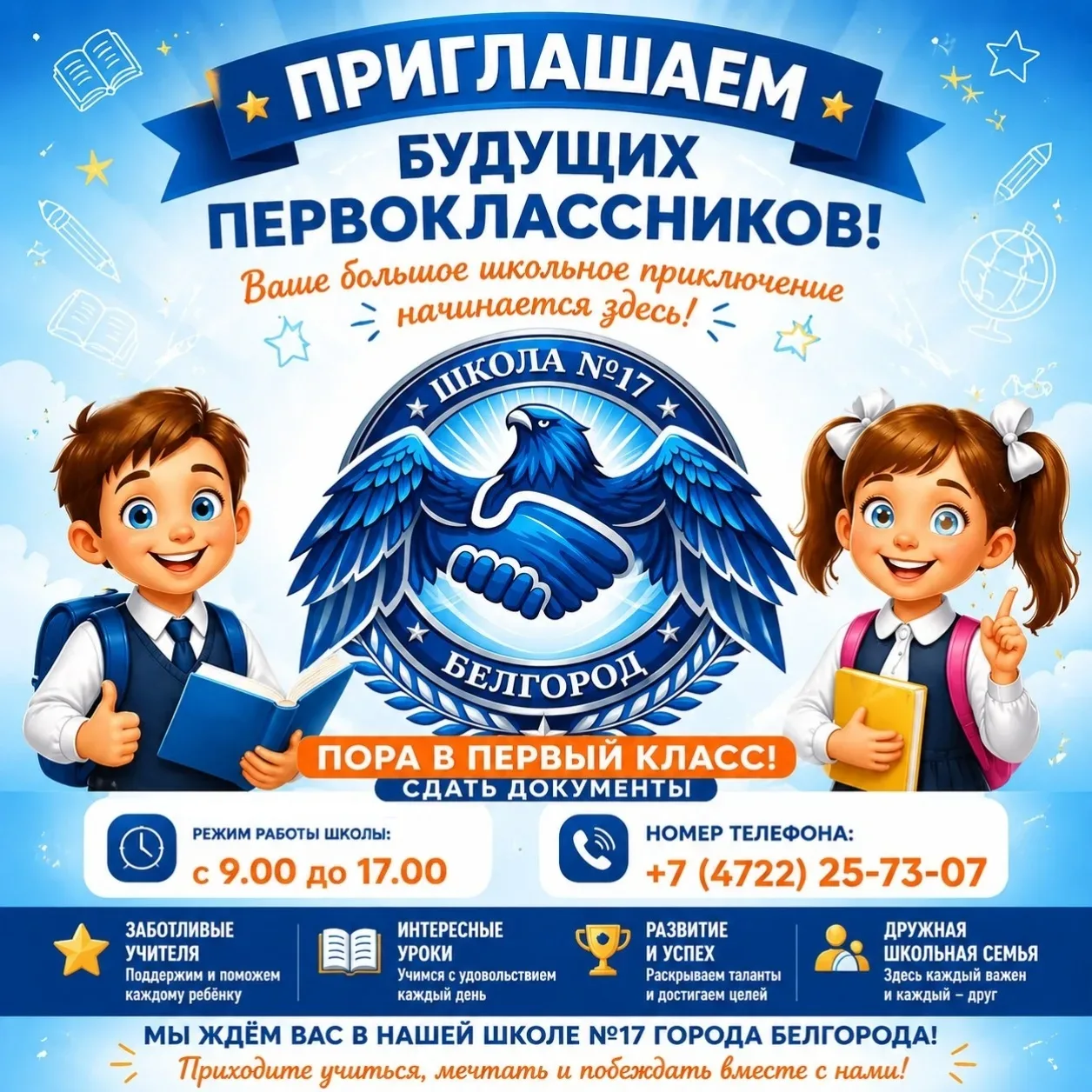 Важная новость для родителей будущих первоклассников! 📚