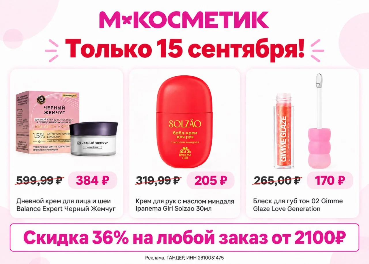 М. Косметик