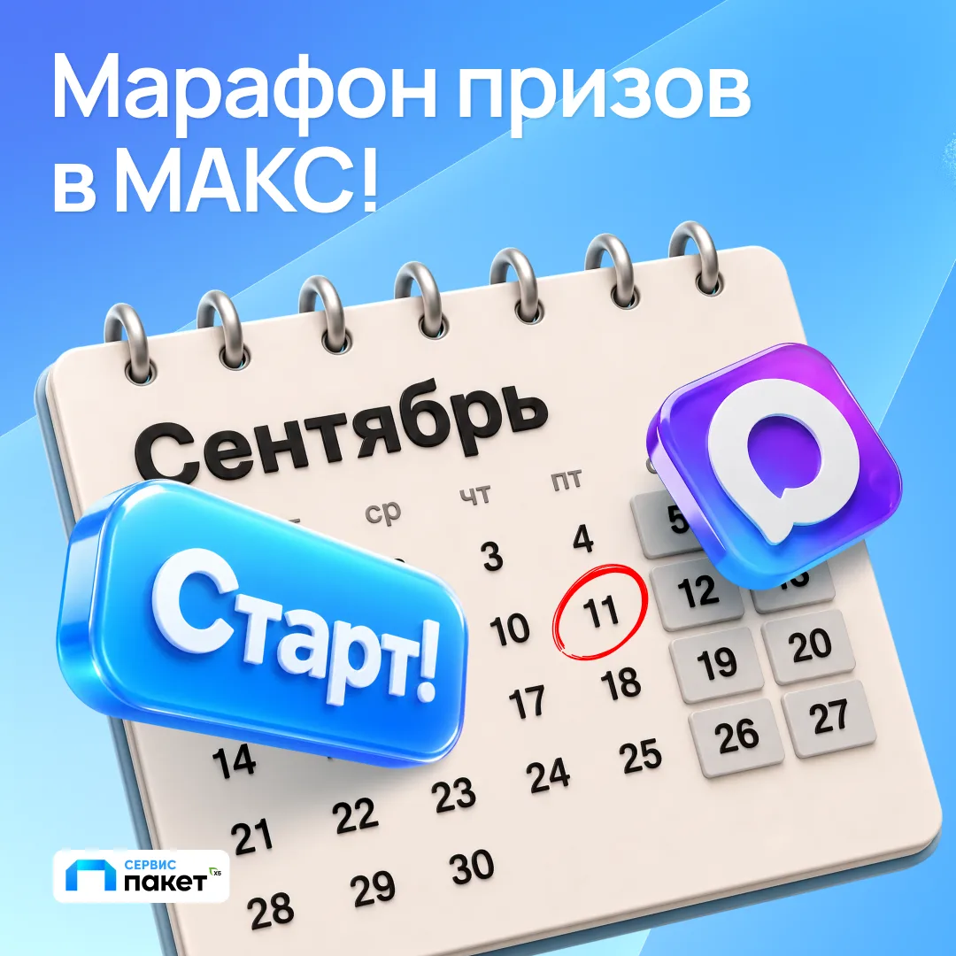 На старт, внимание… Подарок 🏃🏻