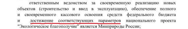 Увеличил фрагмент из этой страницы. Обратите внимание на подчёркнутые слова. Ответственным за достиж