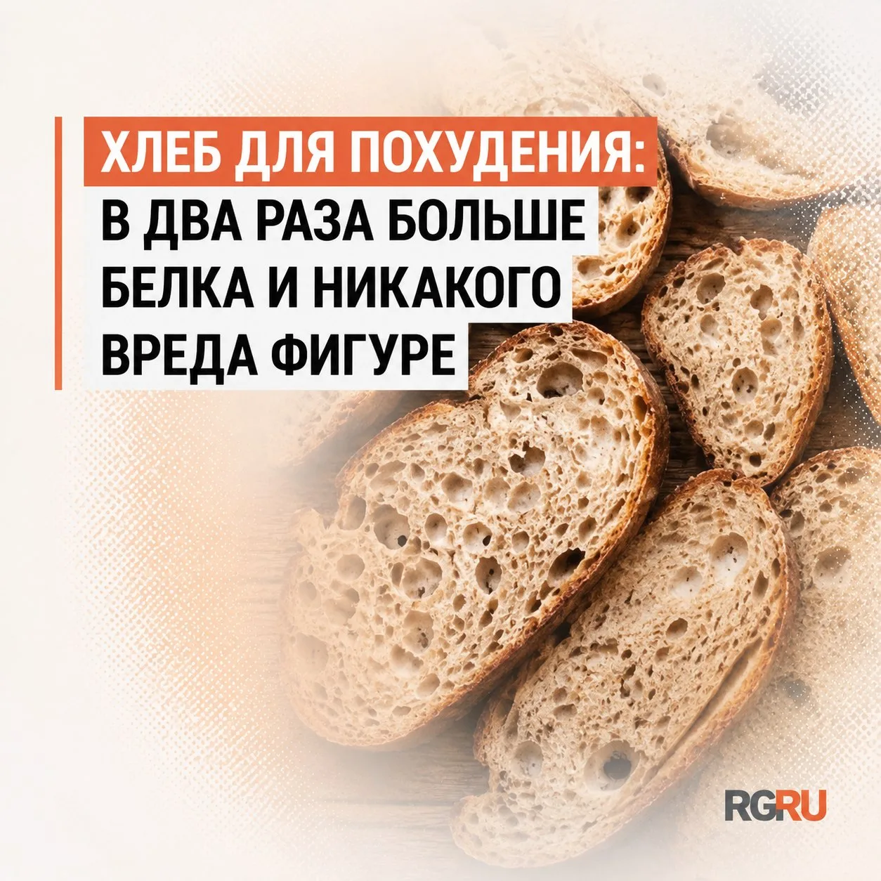Российские ученые разработали рецептуру хлеба для похудения

Вопреки расхожему мнению, что для похуд