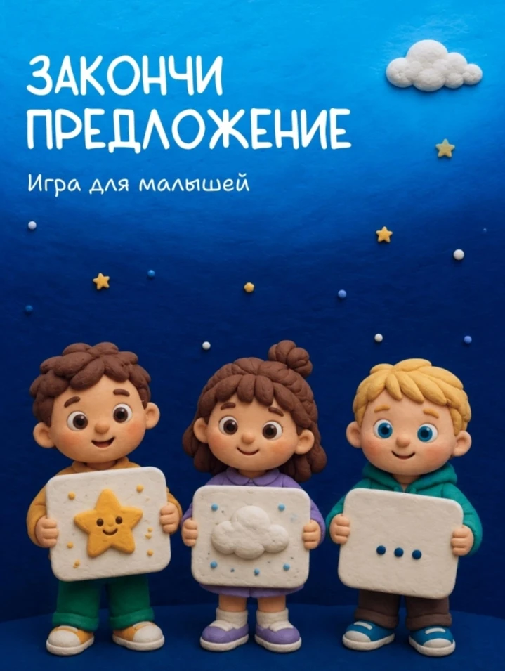 🚀 Отправляемся в космическое путешествие!

Подготовили увлекательную игру, которая поможет ребёнку 
