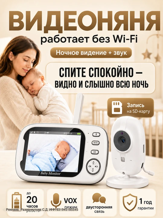 Видеоняня с монитором — спокойствие для родителей днем и ночью. Для родителей видеоняня — это не про