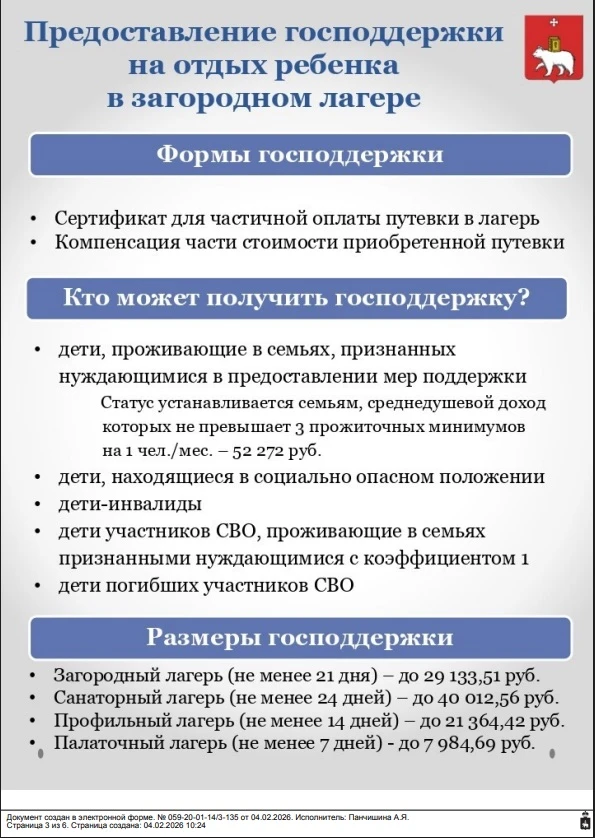 ☎️Консультацию по вопросам организации отдыха и оздоровления детей можно получить в деп...