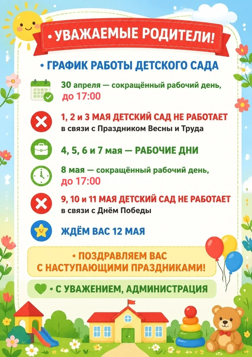 Уважаемые родители! Просим обратить внимание! Приятных будней и отличных выходных! 🤗