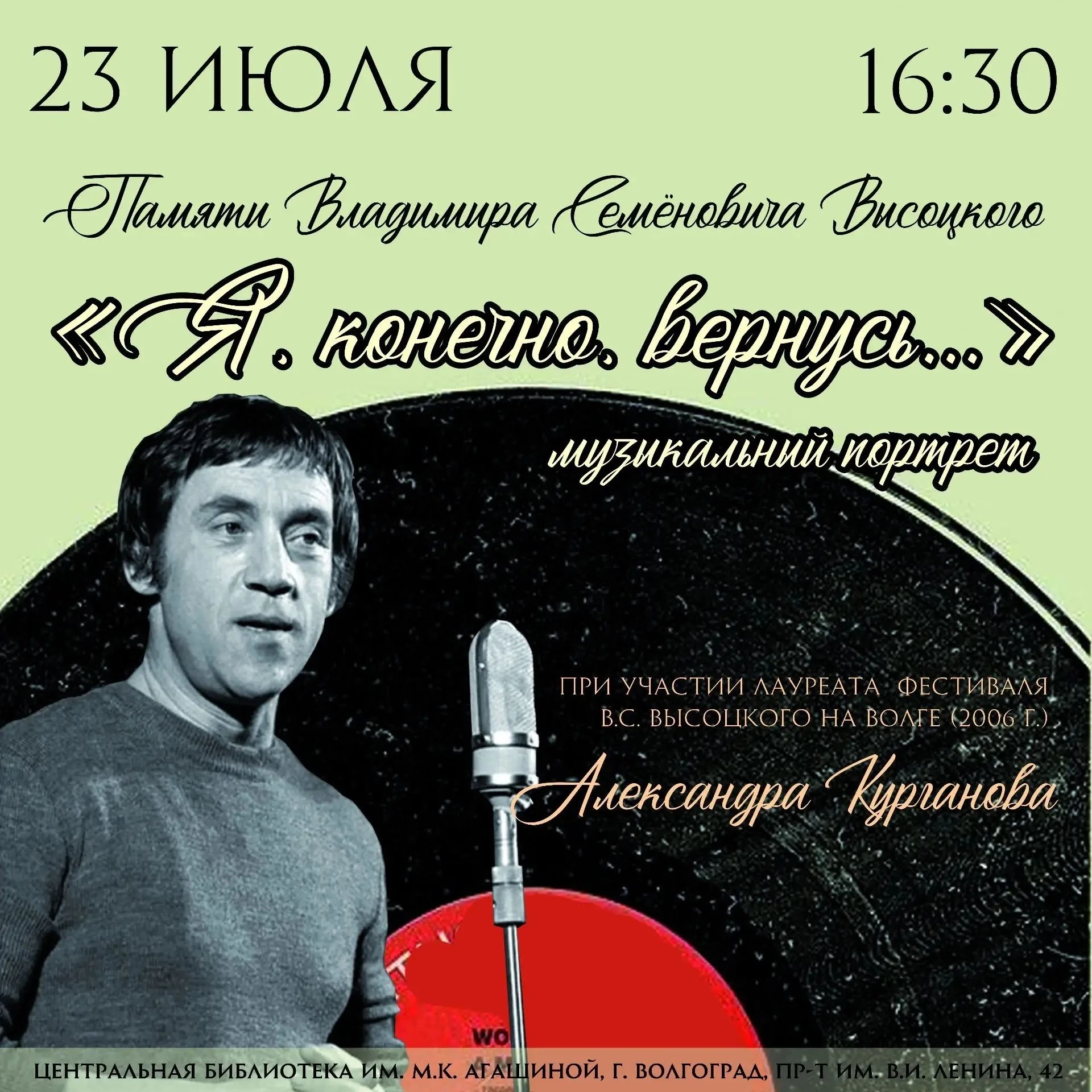 #НАШААФИША 
Вечер «Я, конечно, вернусь…», посвященный памяти Владимира Семёновича Высоцкого: vk.com/