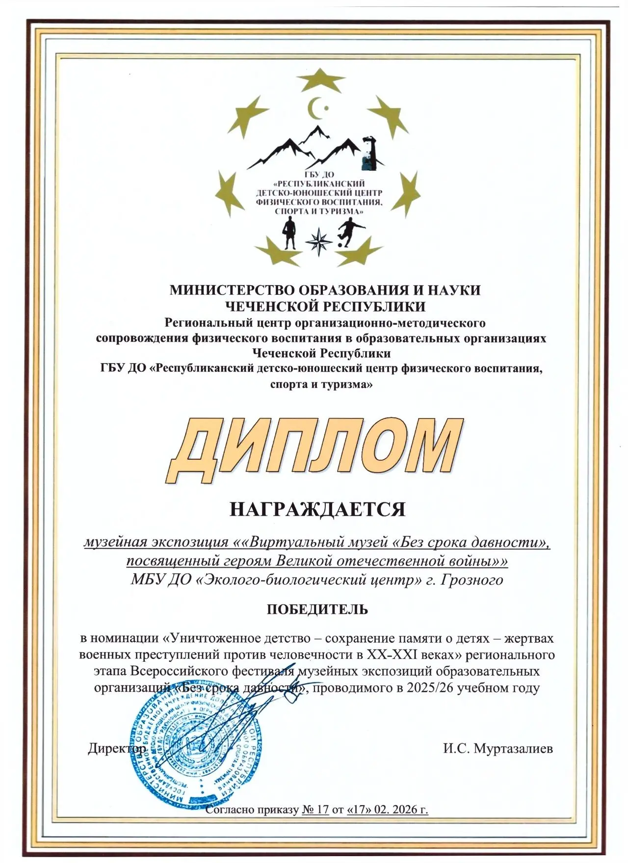 Победа обучающихся ЭБЦ города Грозного