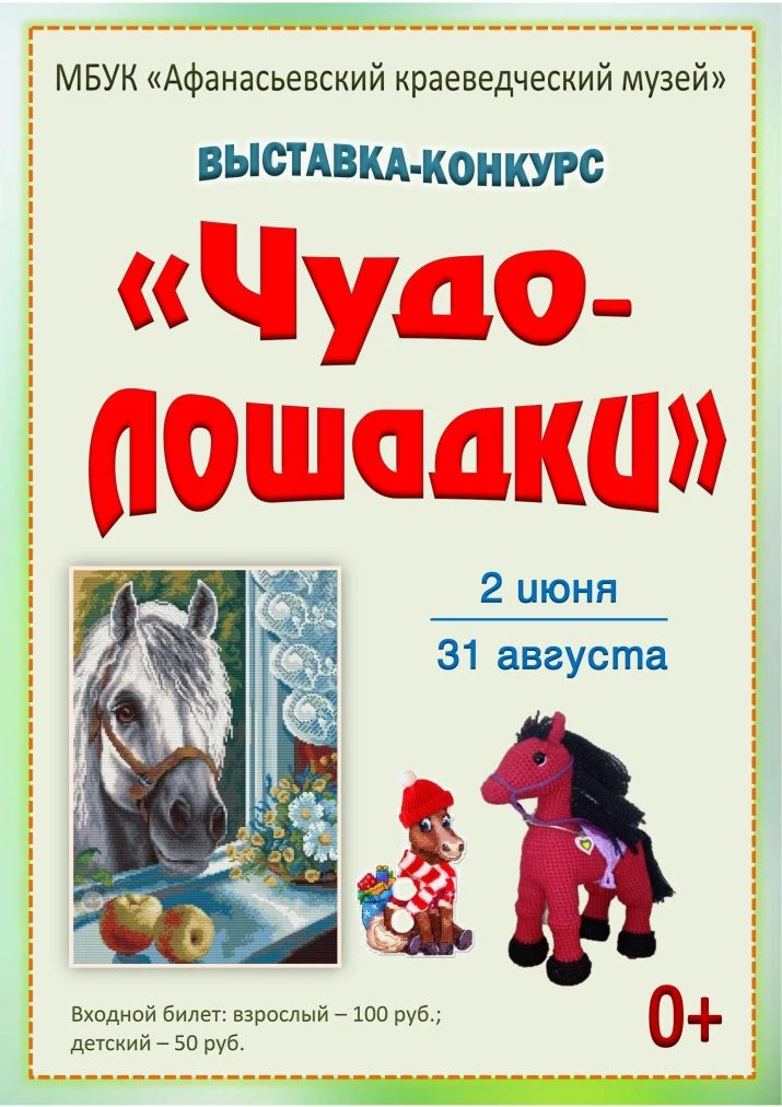 В Афанасьевском краеведческом музее начала работать окружная выставка-конкурс «Чудо-лош...