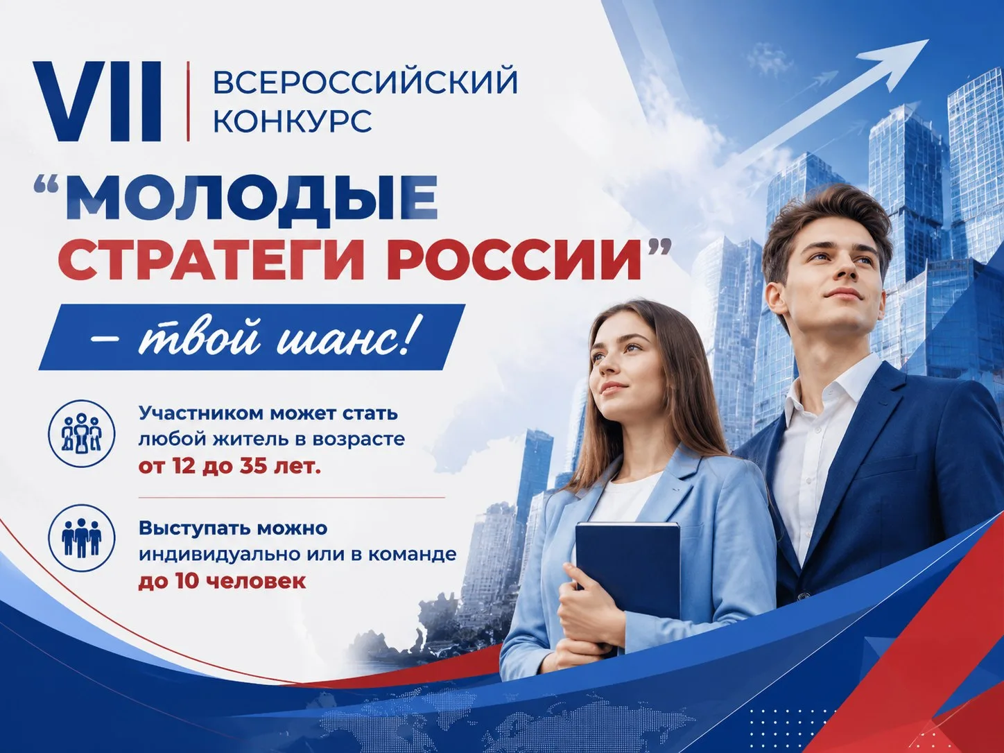 🚀 Ты молод, и у тебя есть желание повлиять на будущее своего города?