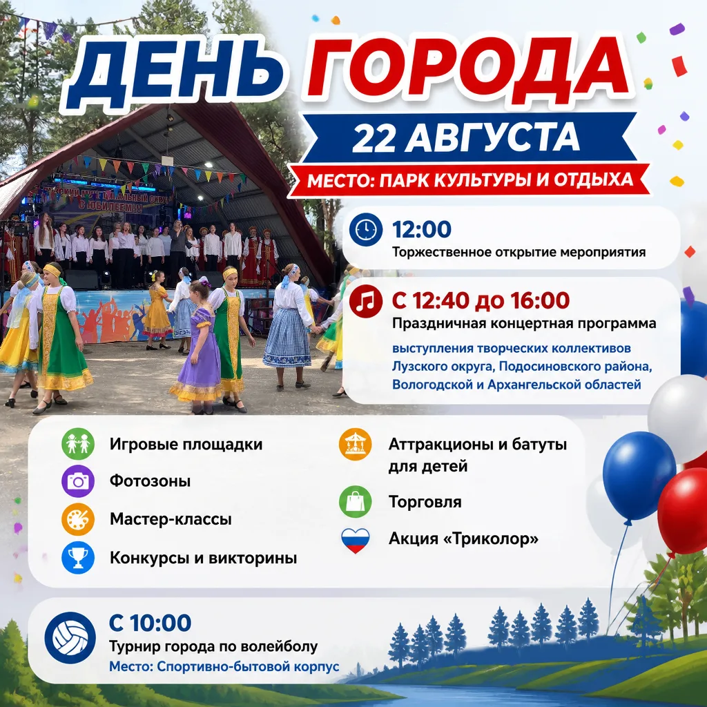 22 августа в парке культуры и отдыха пройдет праздничное мероприятие в честь Дня города.