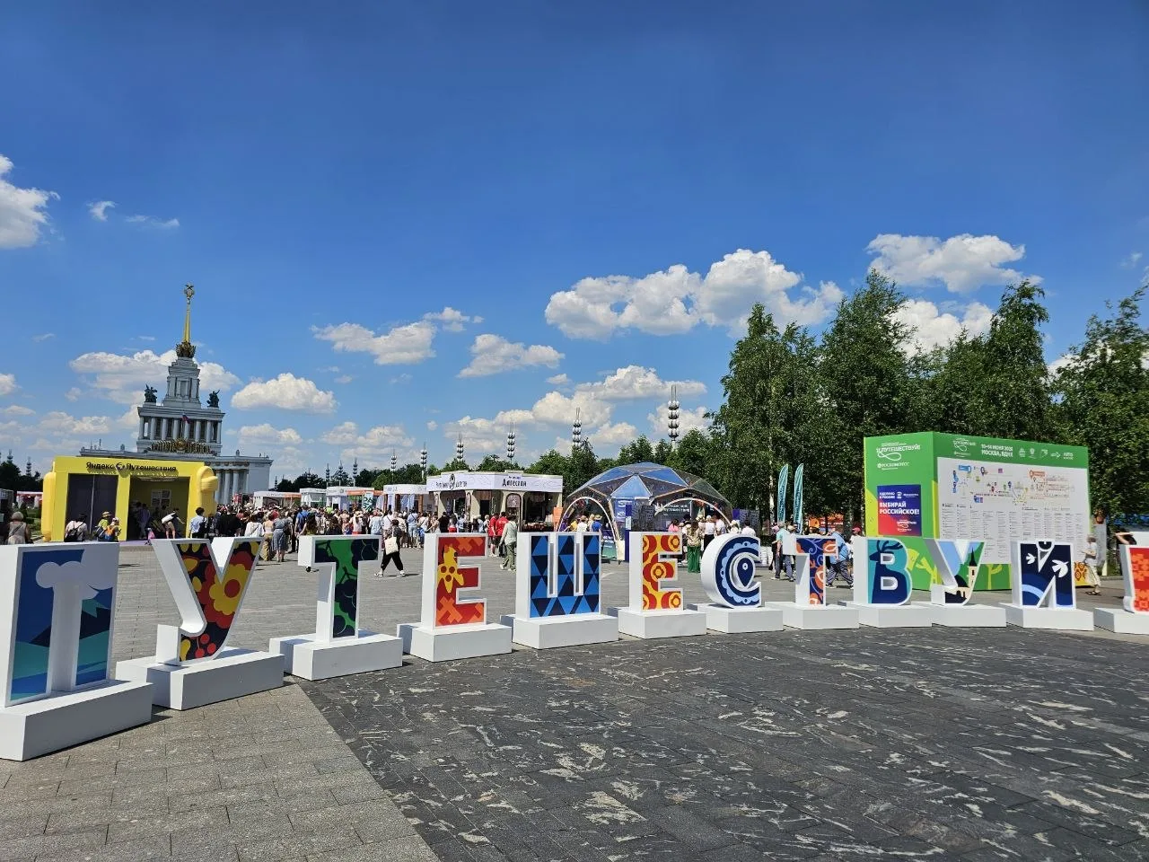 ⛰️Сохраняем путеводитель по Туристическому фестивалю «Путешествуй» на ВДНХ от Валерии @...