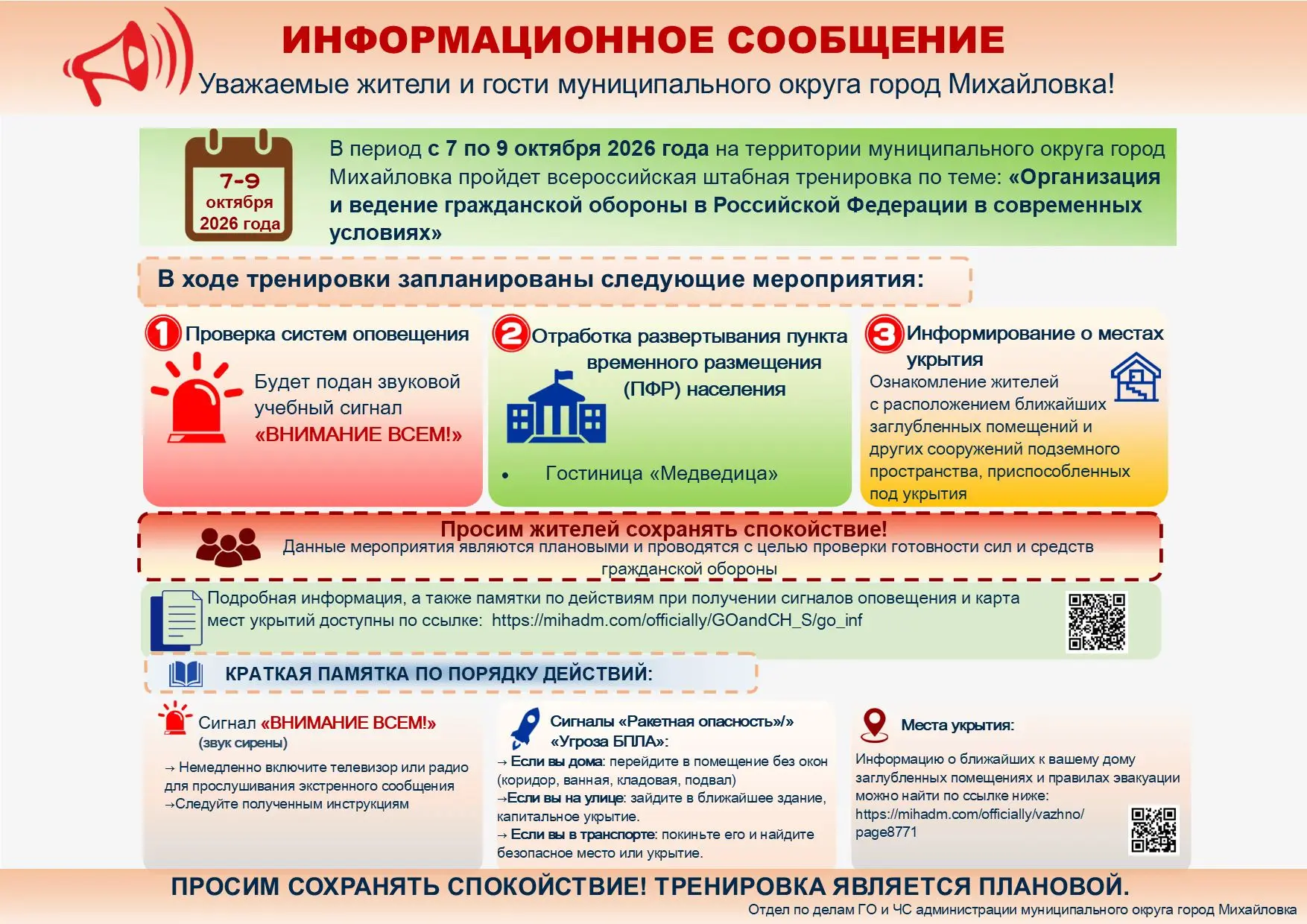 📢 ВНИМАНИЕ!