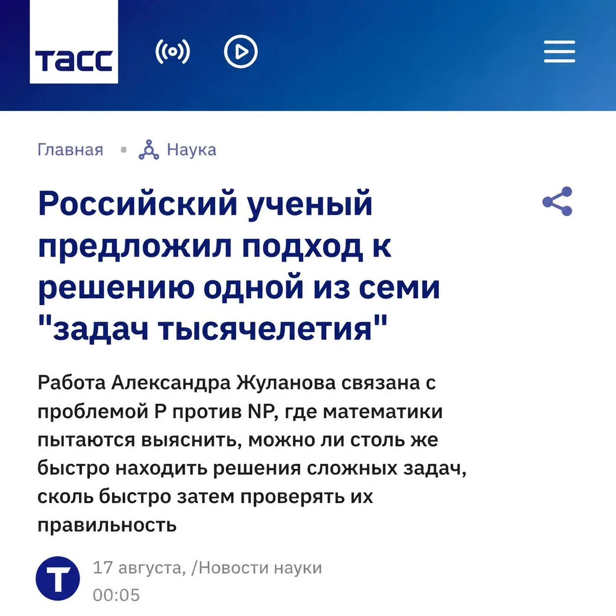 📰 СМИ о нас: ТАСС рассказал о публикации в журнале ИППИ РАН, посвященной «Задаче тысяч...