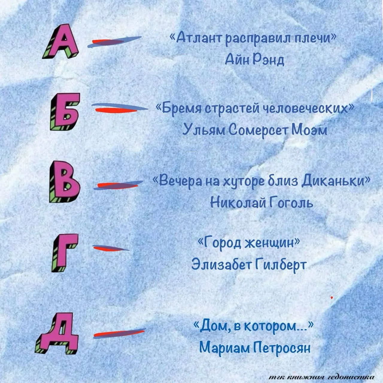 Литературный челлендж от А до Я!