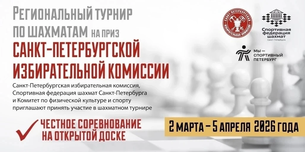 Уважаемые родители! Приглашаем Вас к участию в Региональном турнире по шахматам на приз...