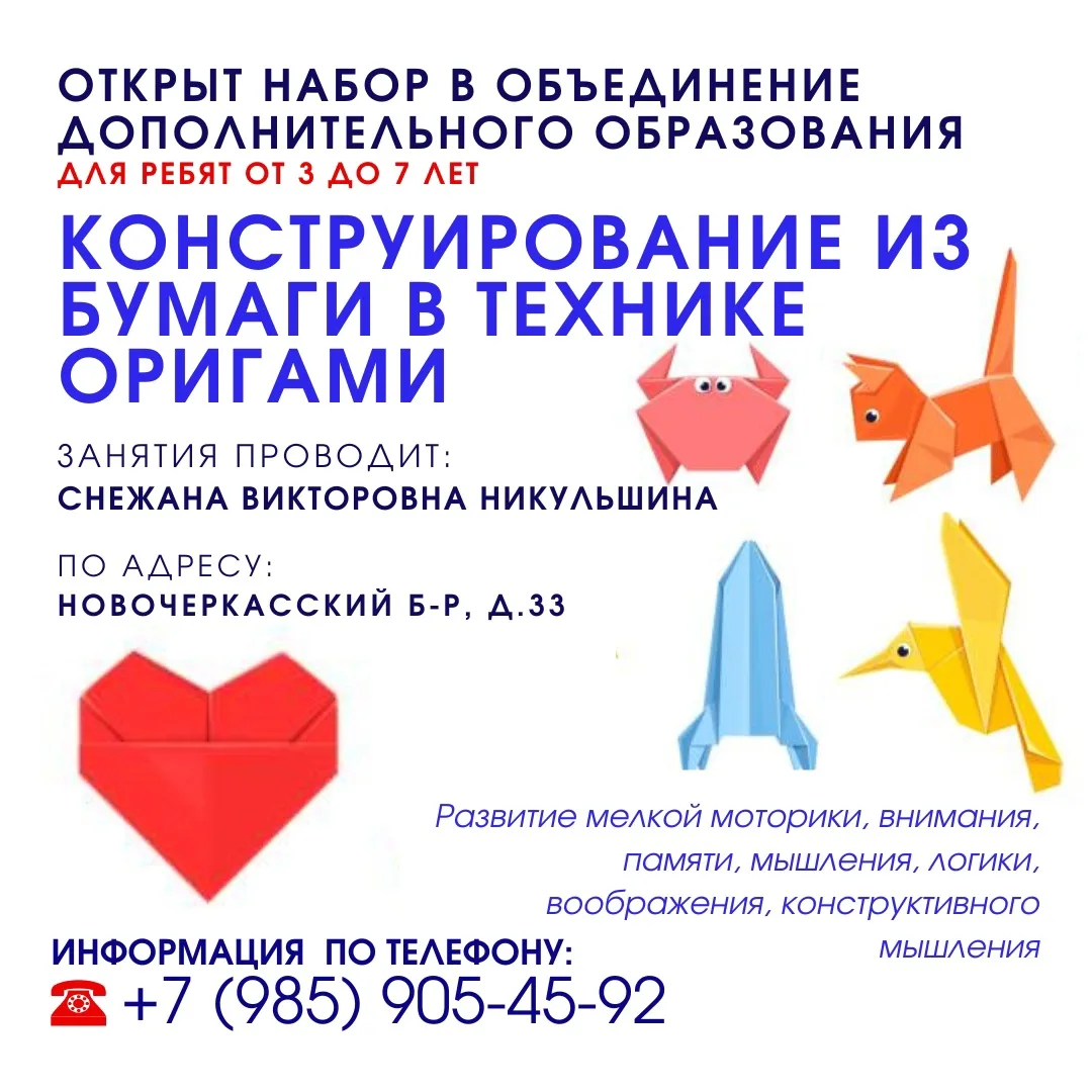 ✨ Конструирование из бумаги в технике оригами    Приглашаем маленьких мастеров (3–7 лет) в мир бумаж