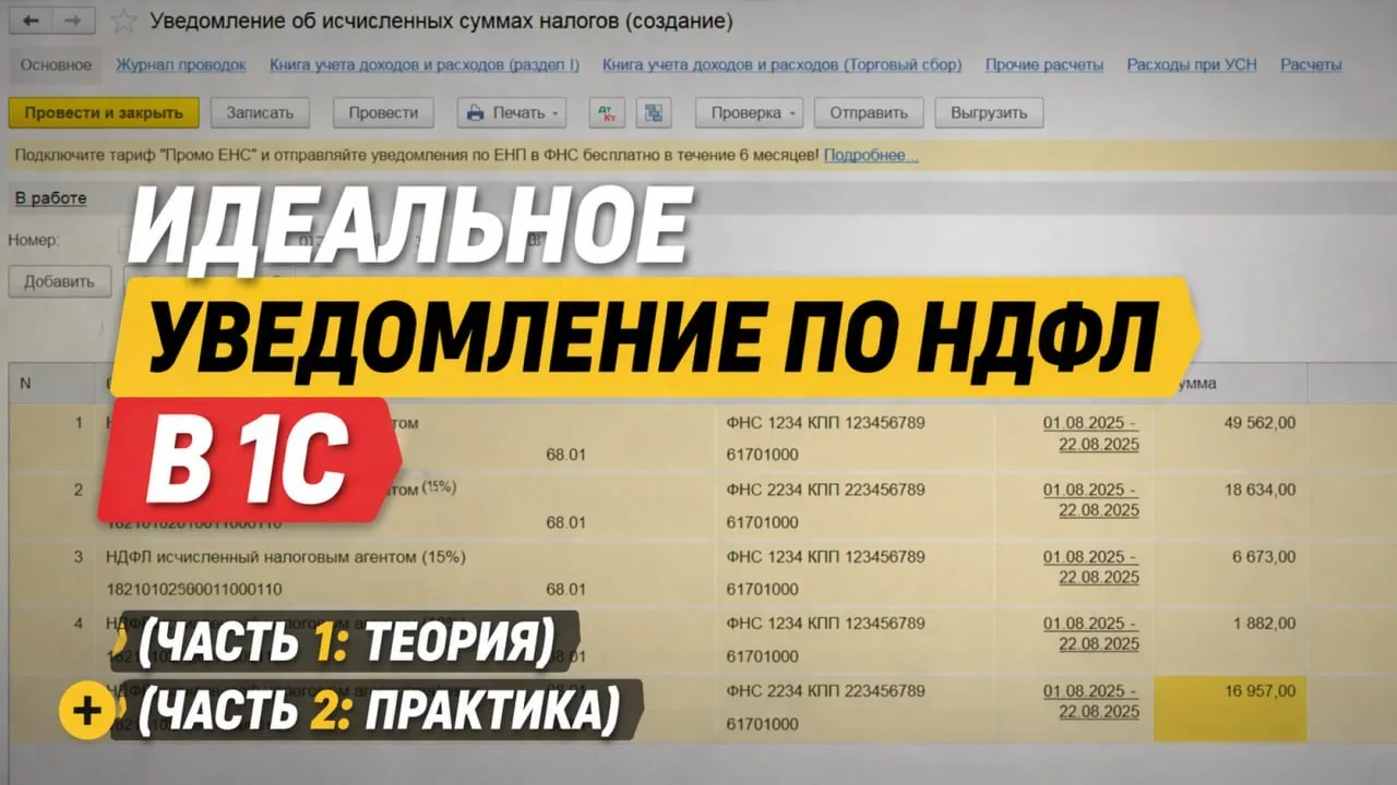 🧭 Очередной срок сдачи Уведомления по НДФЛ 🧭