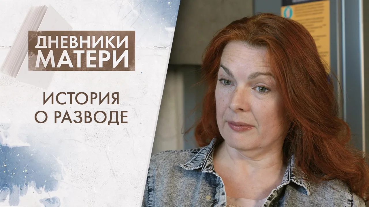 Что делать, если мать не может смириться с разводом дочери? При этом она мешает принять ситуацию и с