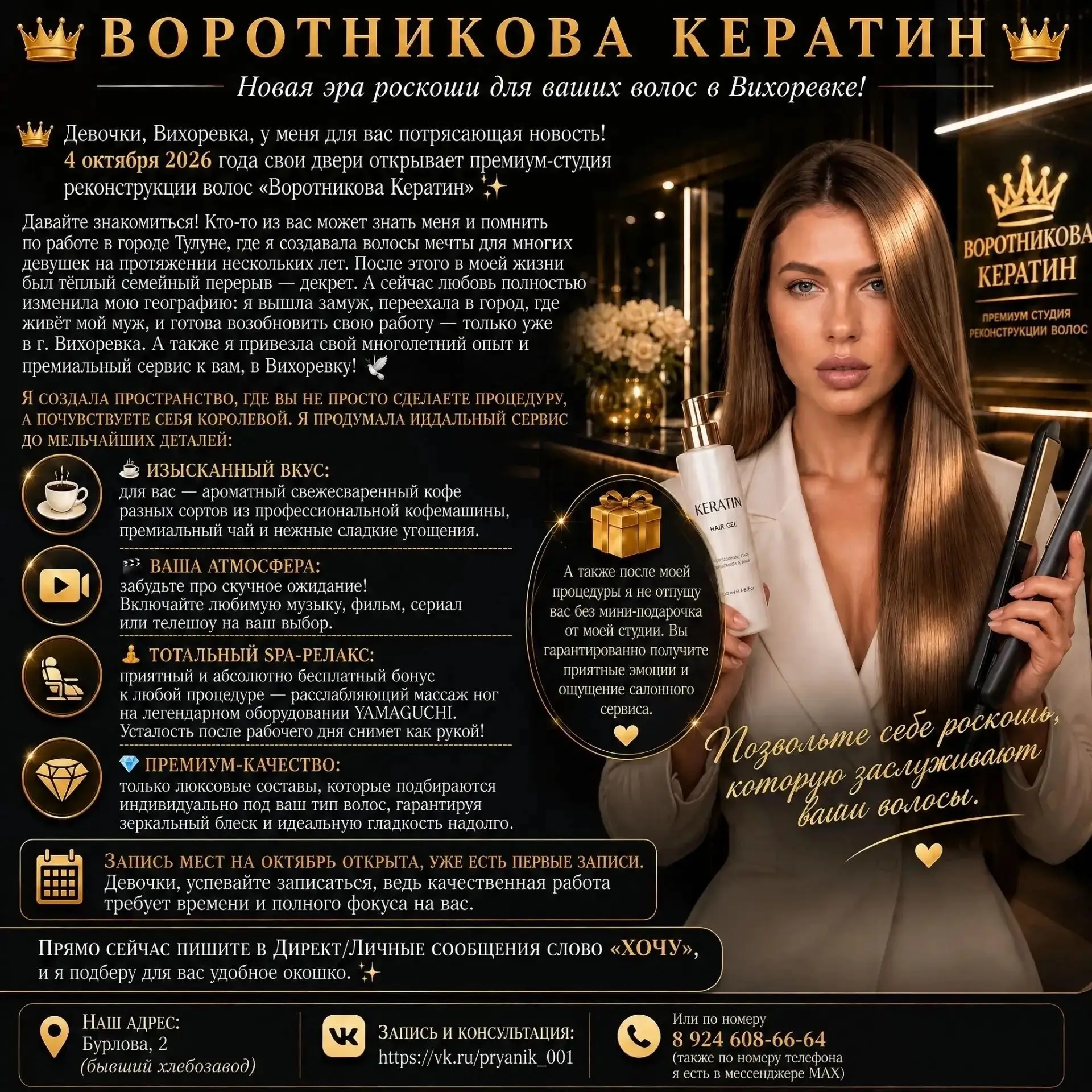 💋Волосы не жгу, Волосы люблю!