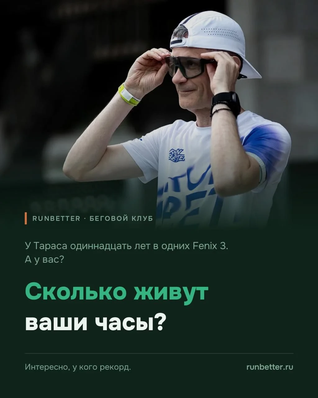 Одиннадцать лет в одних часах