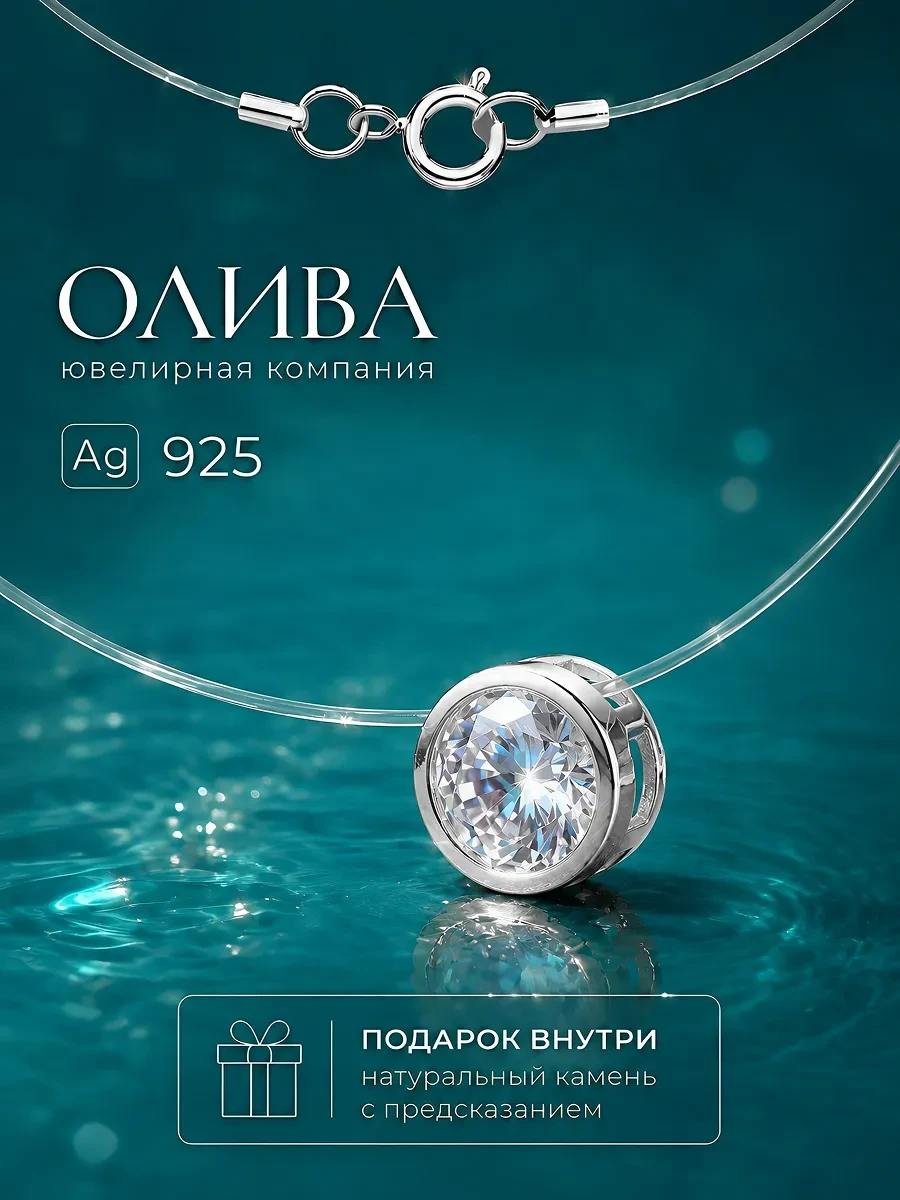 ⚡️ Колье на леске серебро 925 фианит круг, JP OLIVA