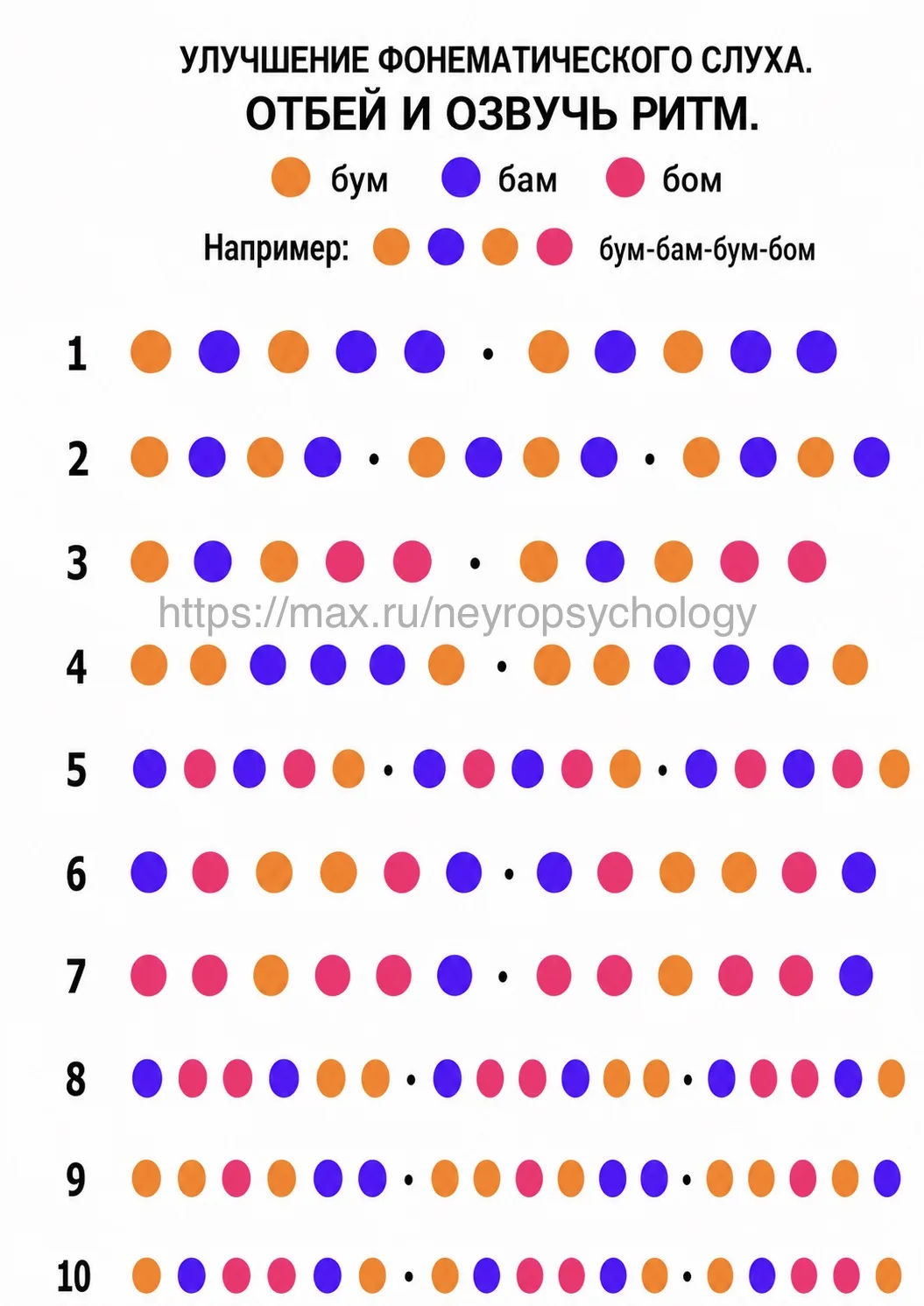 Улучшение фонематического слуха.