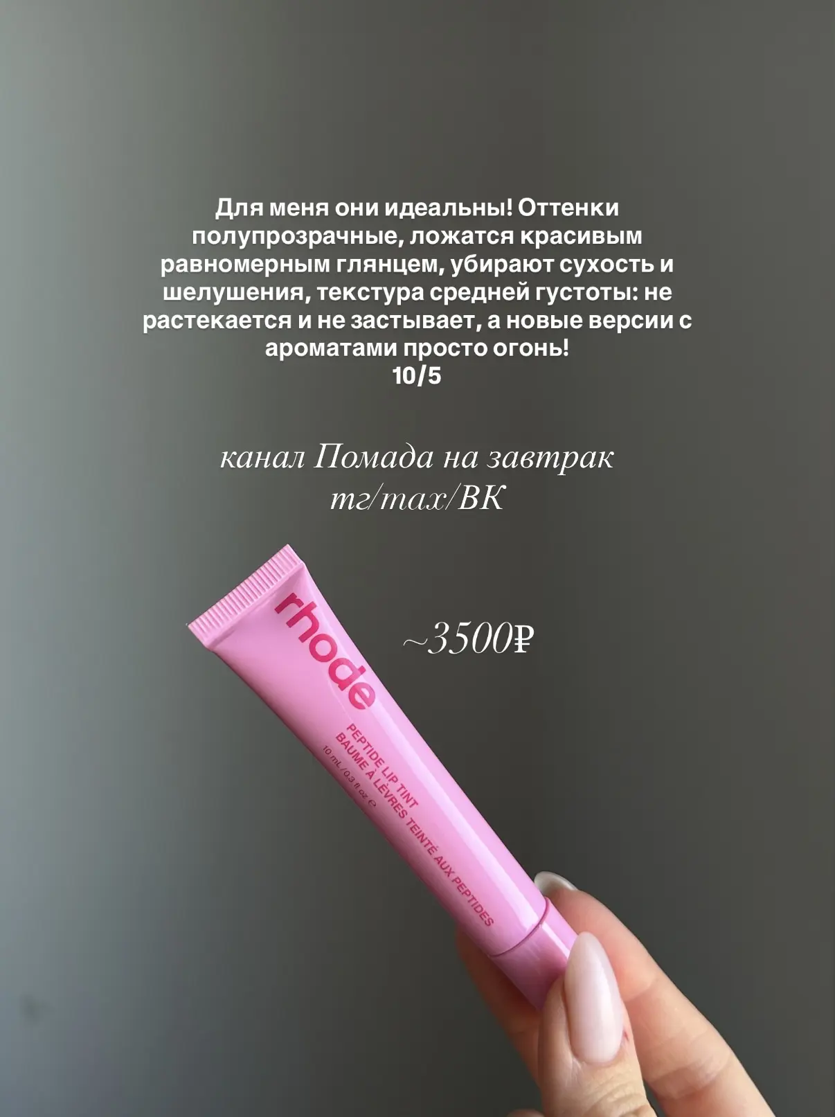 Обзор на 9 пептидных блесков от 300₽-6000₽.   Divage/ Jelai/ Catrice/ Rhode/ Shik/ Glow me/ Catrice/