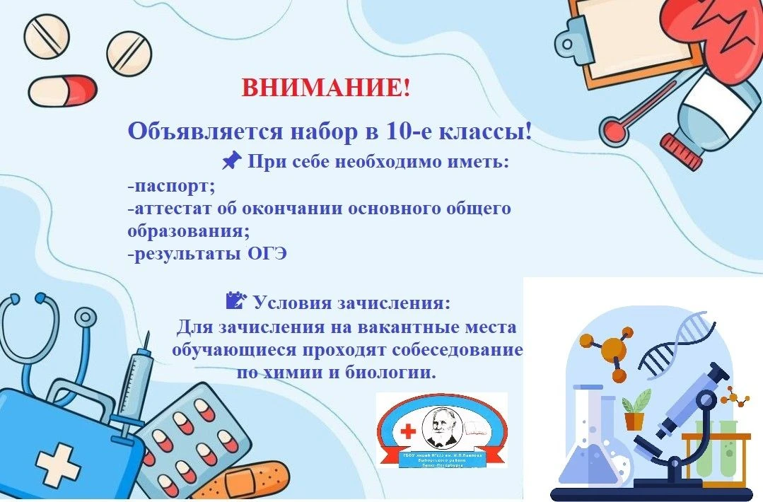 ВНИМАНИЕ! ДОПОЛНИТЕЛЬНЫЙ НАБОР В 10-Е КЛАССЫ.