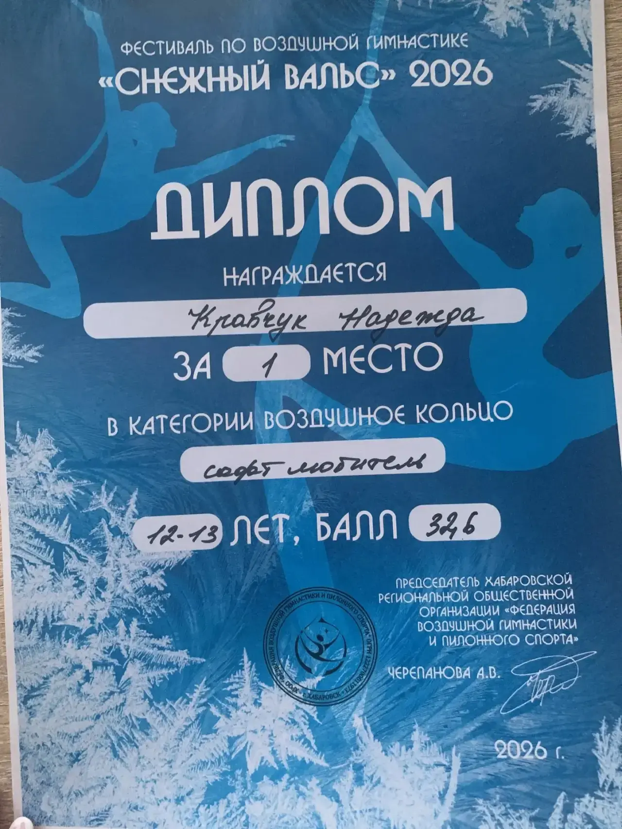 🏆 Золото и серебро в воздухе!  Поздравляем Кравчук Надежду , ученицу 5 «Б» класса с 1 местом и Амели