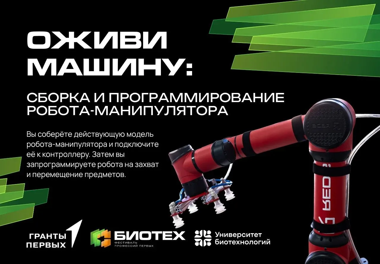 😍 Месяц до возможности попробовать профессии «БиоТеха»!
