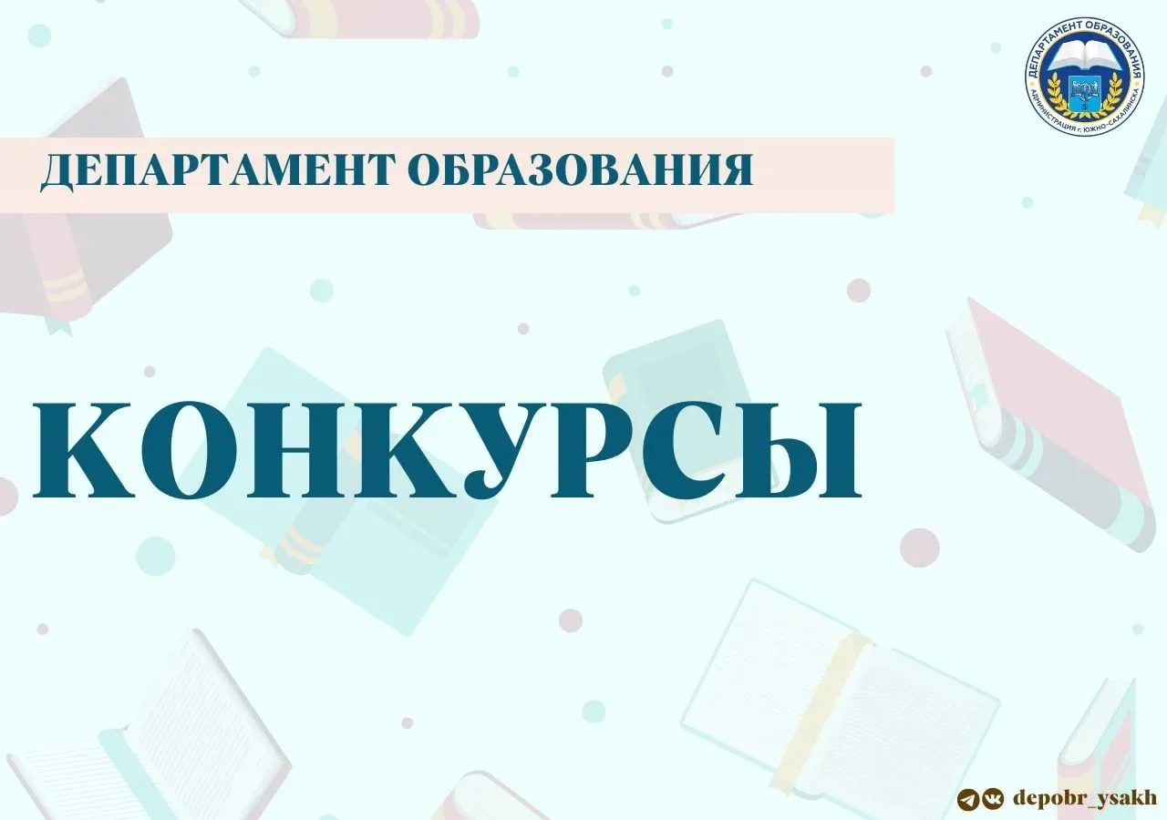 📌 Два южно-сахалинских учреждения получили награду по итогам регионального конкурса «Л...