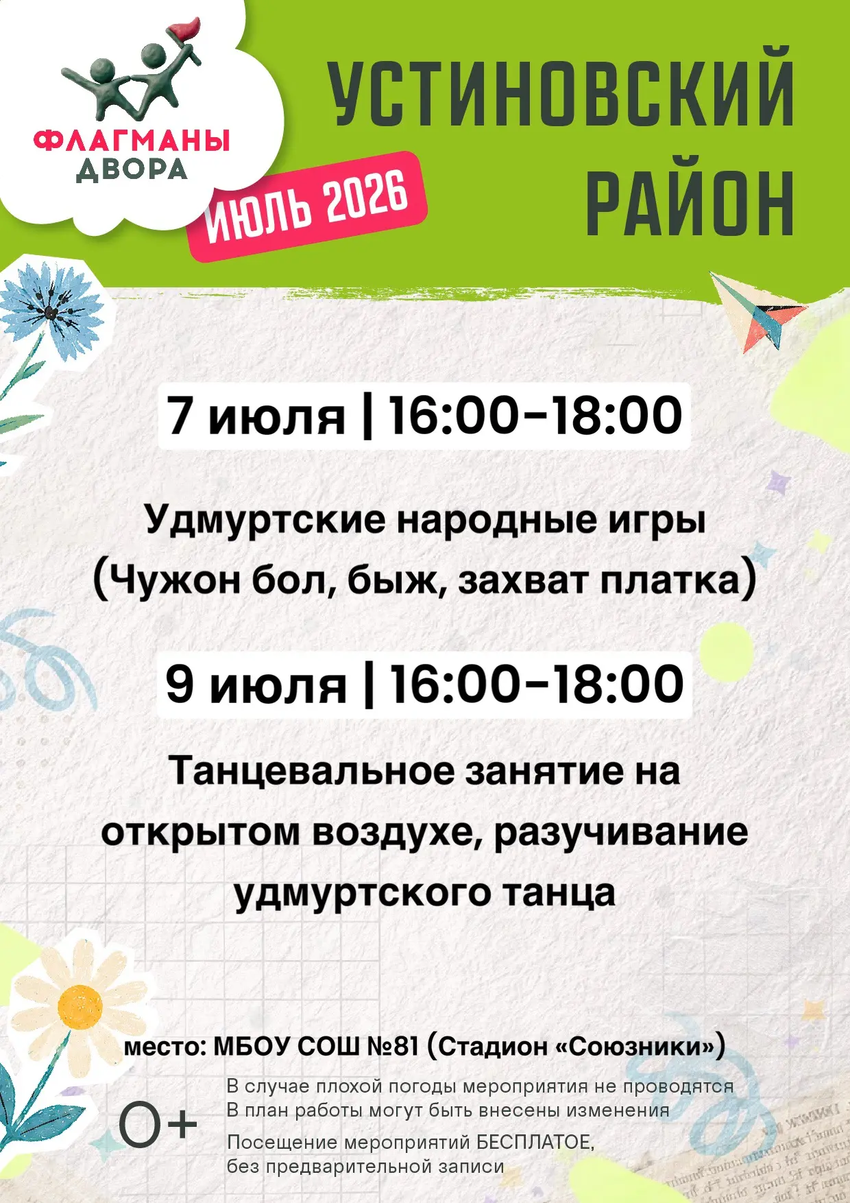 ✨Представляем Вам афишу мероприятий на следующую неделю  Флагманы Двора✨

☀️Все мероприятия проходят