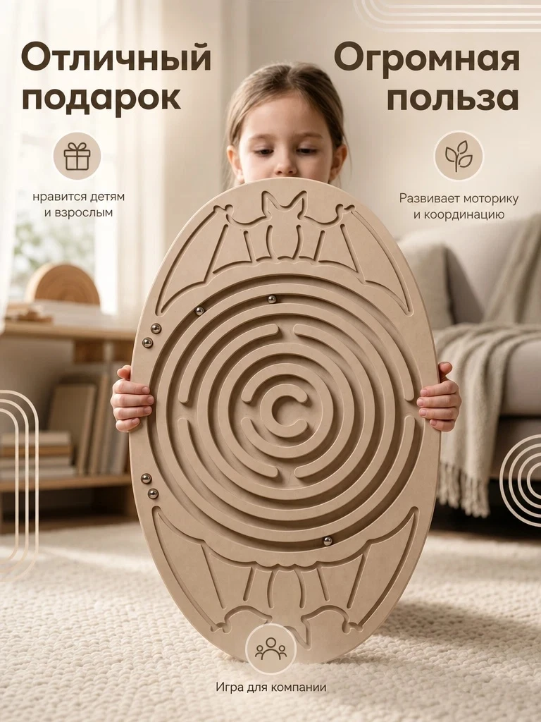 Балансборд с лабиринтом из МДФ — функциональный тренажёр для развития баланса, координа...