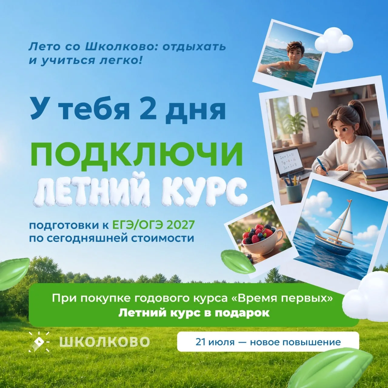 🤩 Лето — лучшее время, чтобы начать подготовку к экзаменам