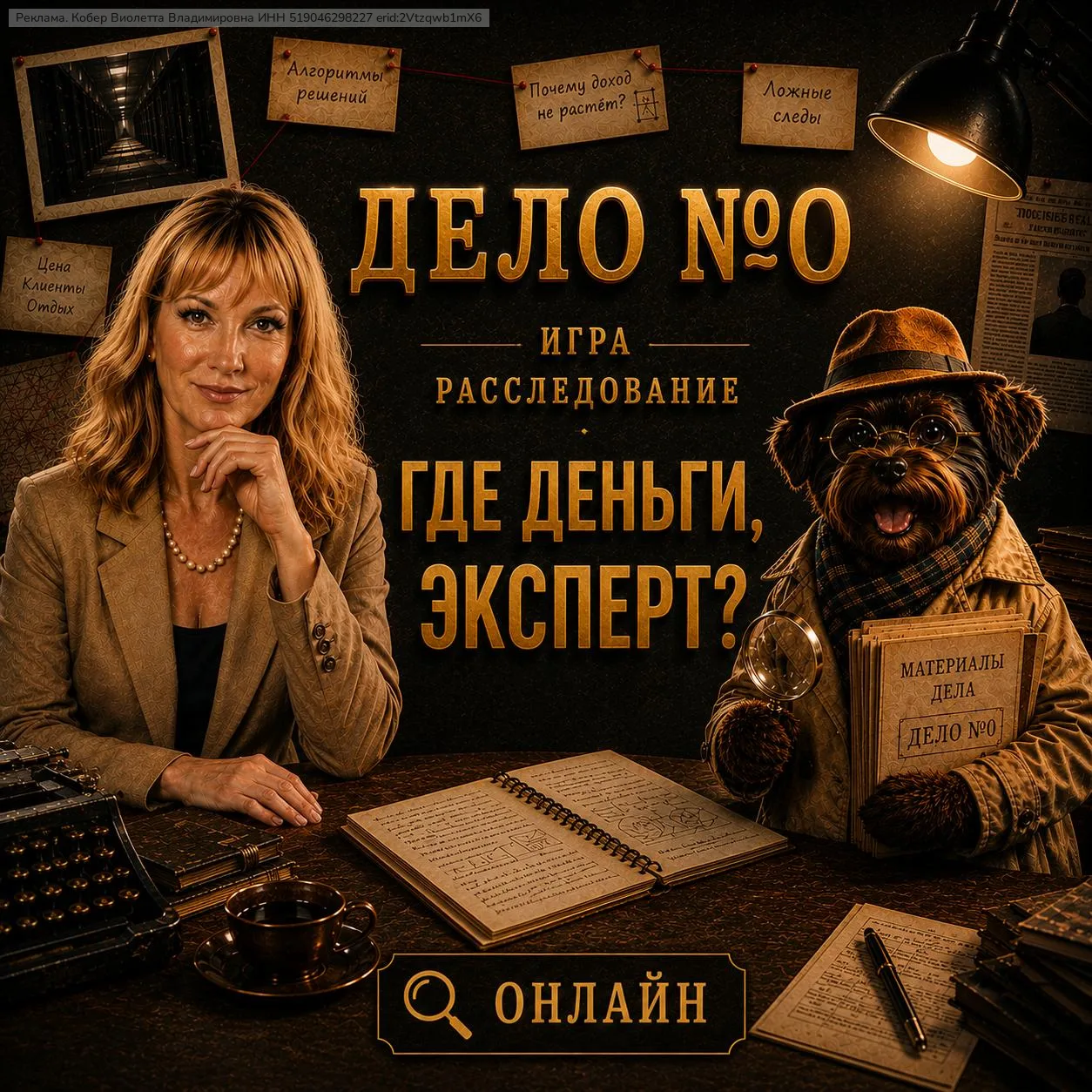 Где деньги, Зин эксперт?    
Как меня мучил этот вопрос. Хотелось плакать от усталости и досады. Раб