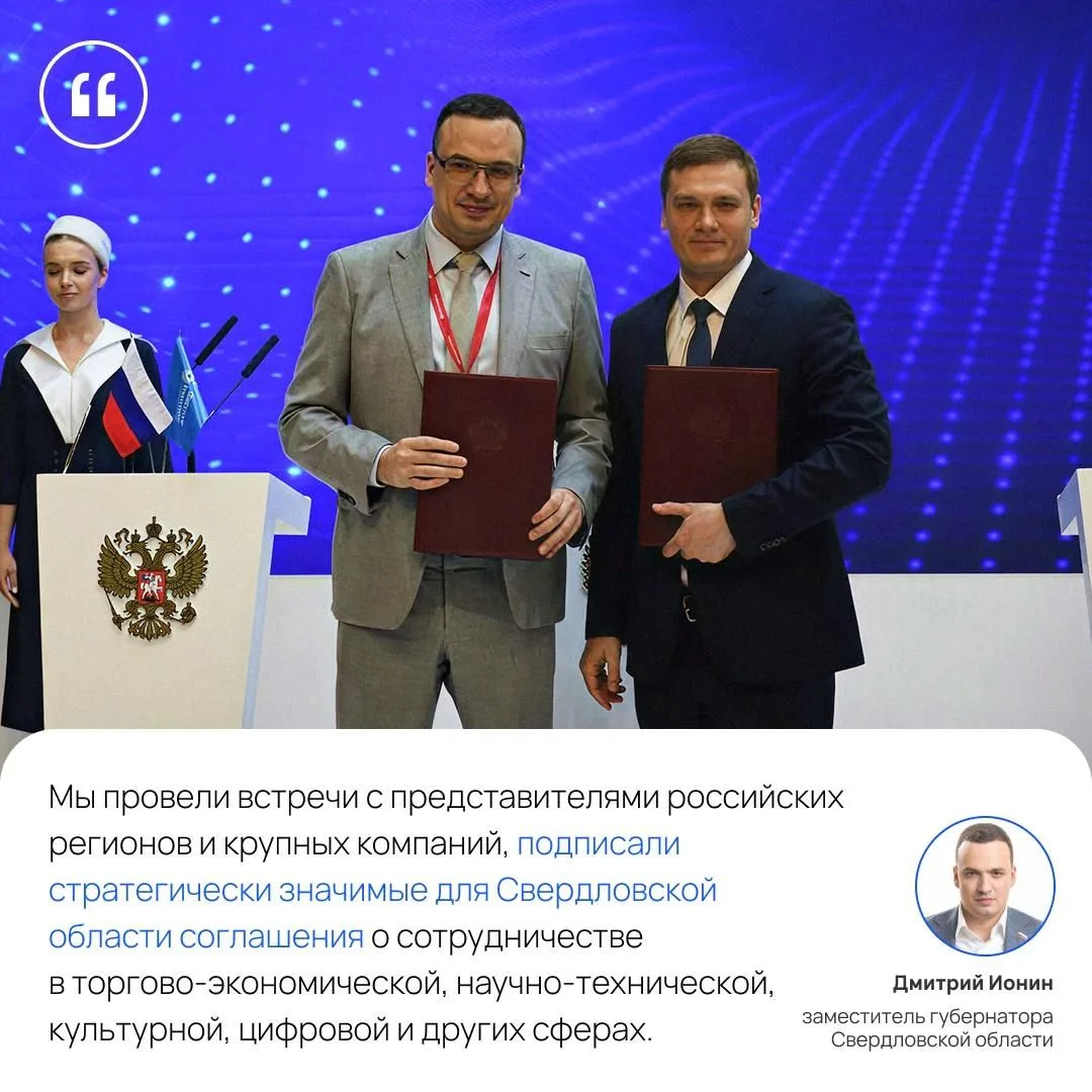 ⚡️ ПМЭФ-2026: важное для Свердловской области
