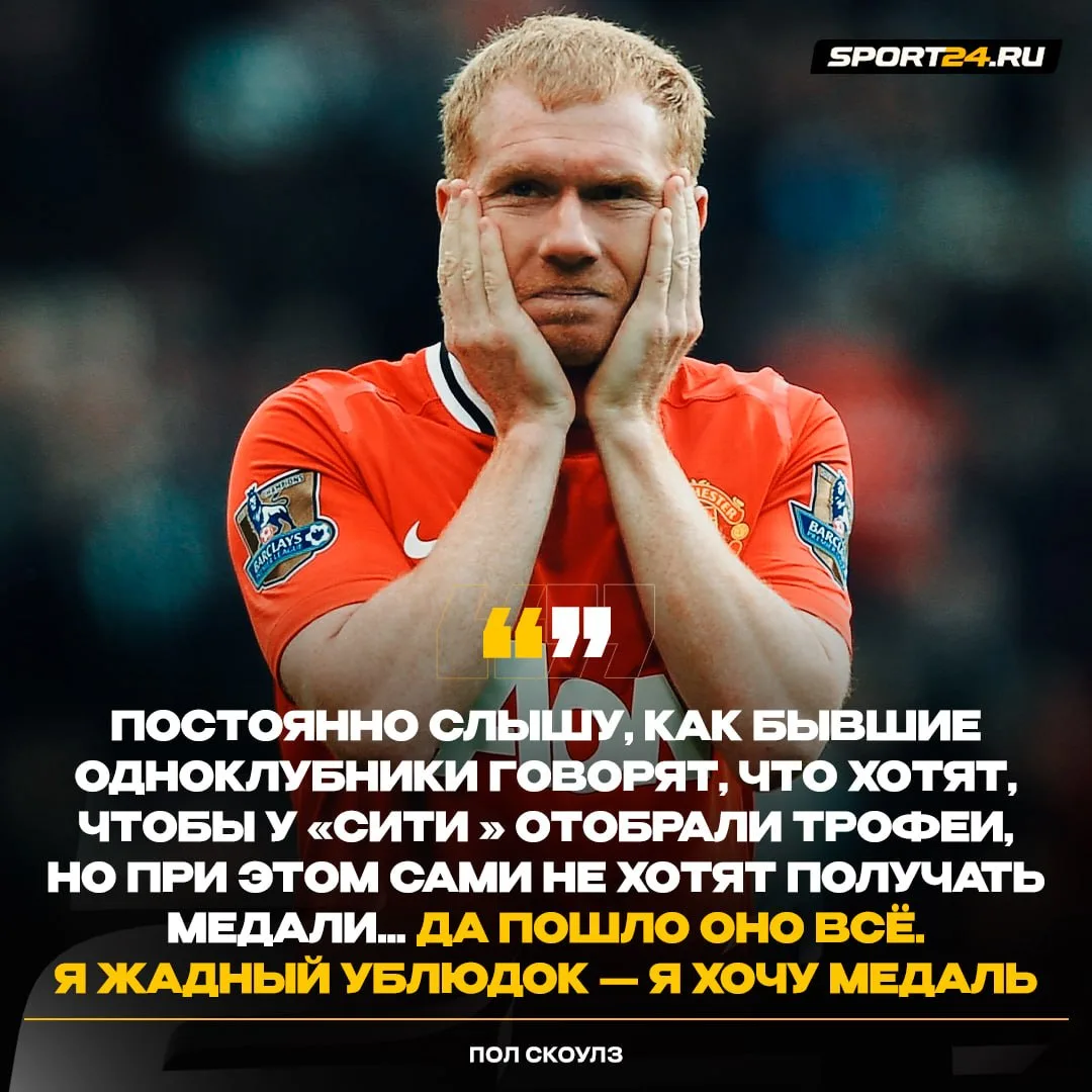 Скромность еще одну медаль АПЛ не принесет. Скоулз это понимает 🙃