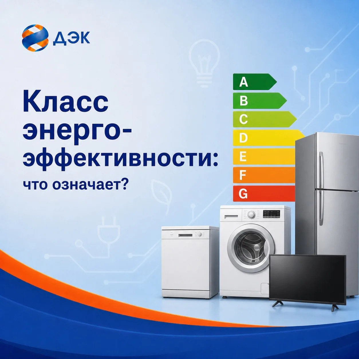 Энергоэффективна ли ваша техника?