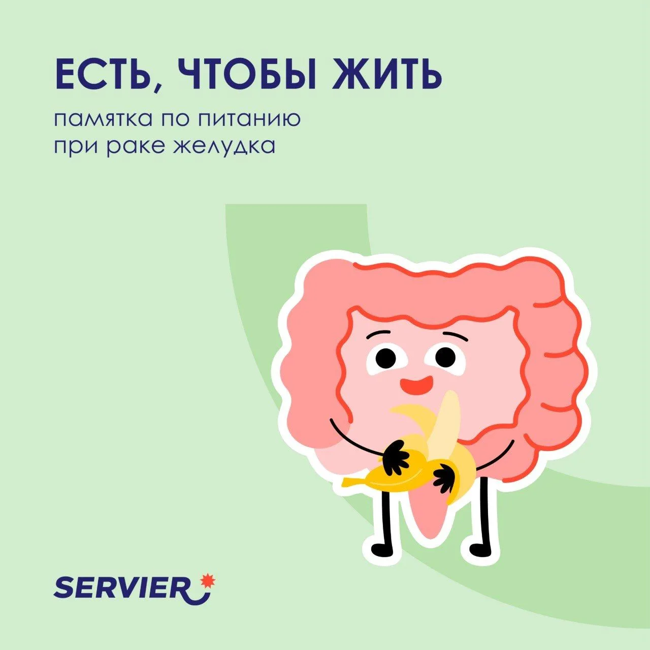 🍽 Пациентам с раком желудка следить за питанием не менее важно, чем соблюдать рекоменд...