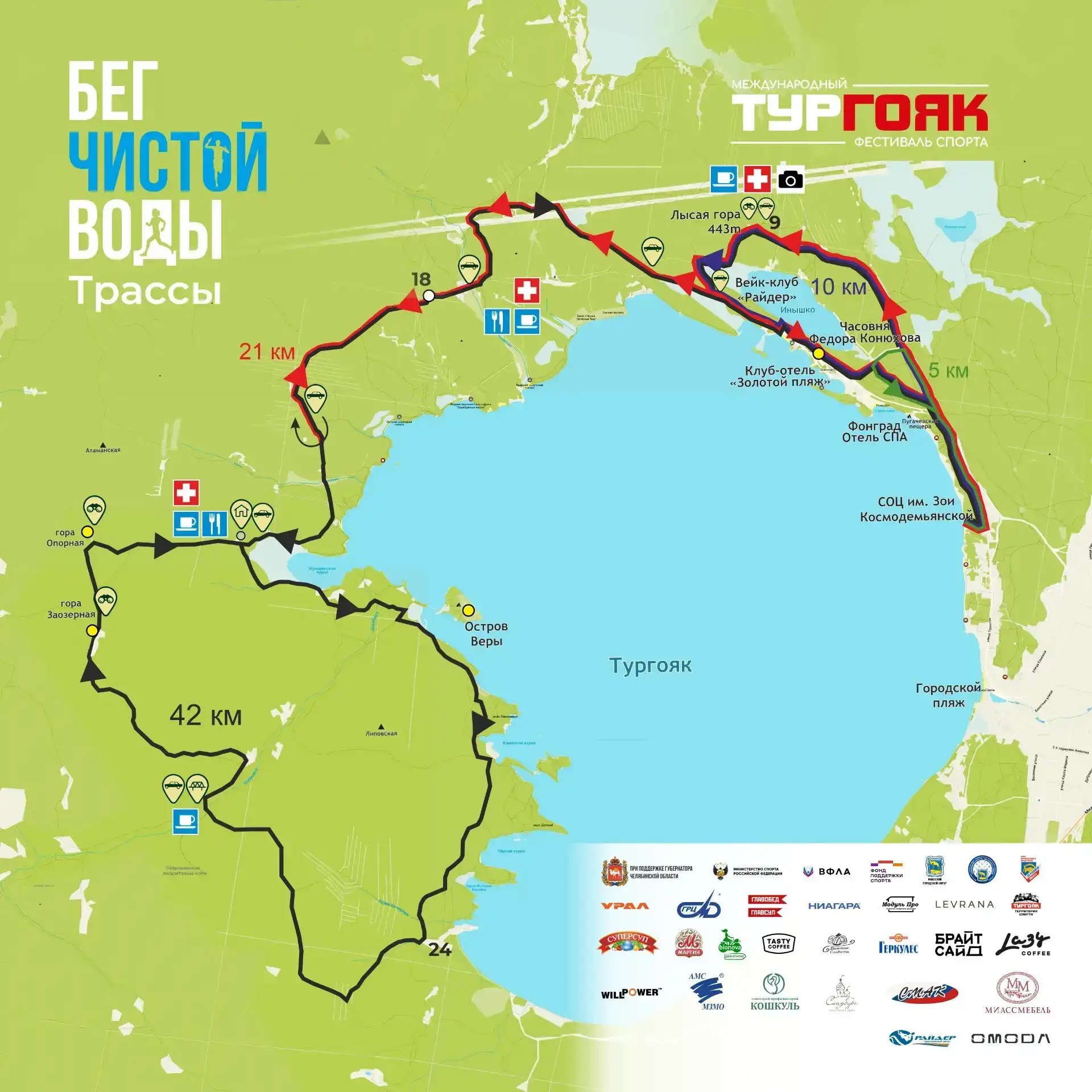Схемы трасс и GPS-треки «Бега чистой воды» 2026!

Маршрут обещает быть не просто забегом, а настоящи