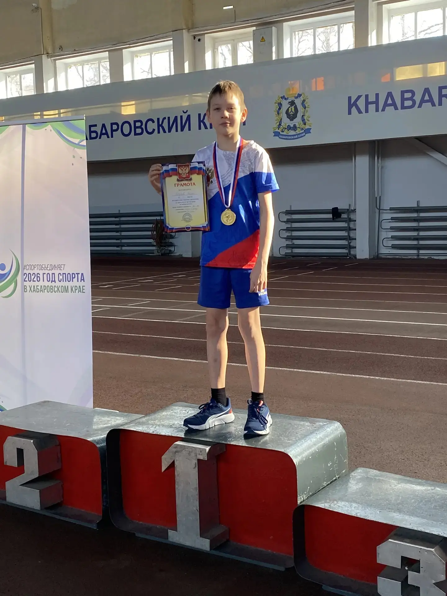 Ученик 4В класса Козлов Сергей занял 1 место на городских соревнований КГАУ ДО ХКСШОР по легкой атле