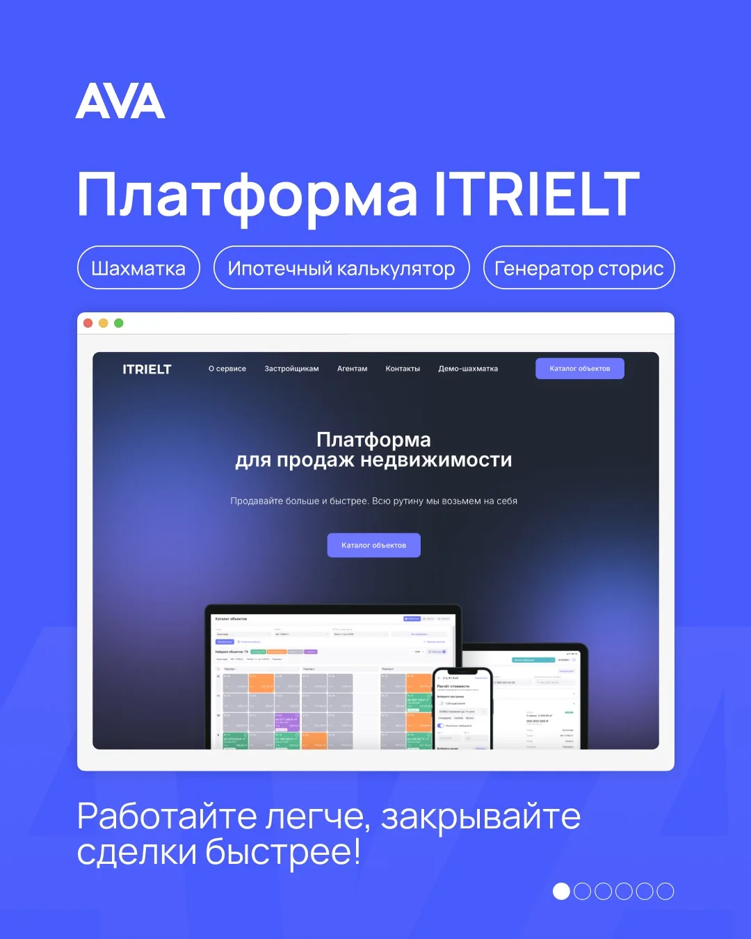 Как закрывать сделки быстрее? Рассказываем о важных инструментах ITRIELT в карточках 💼