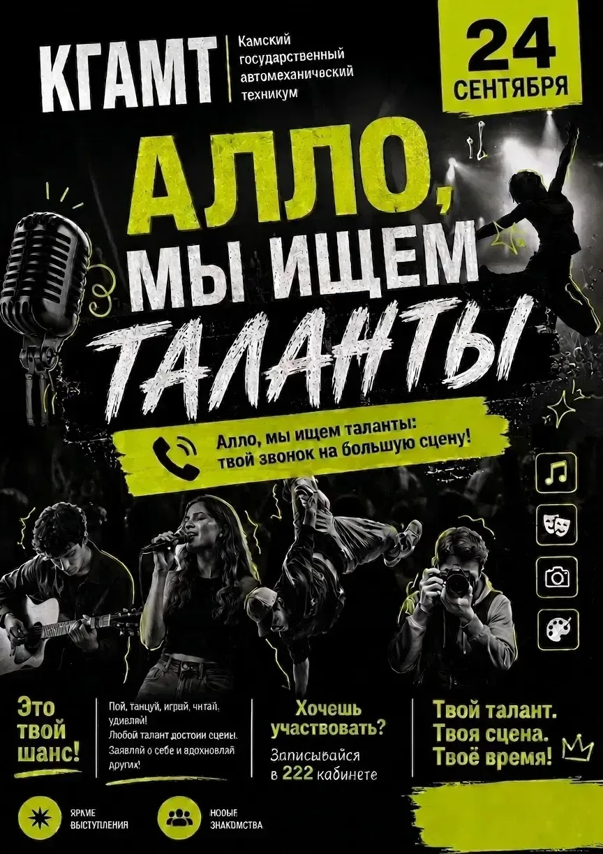 Таланты есть? Нужно показать! 🔥 Первокурсники, это ваш выход!