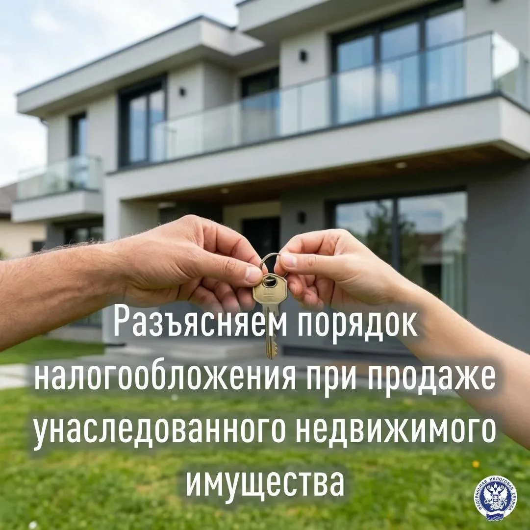 Доход от продажи унаследованного имущества подлежит налогообложению, если оно продано до истечения м