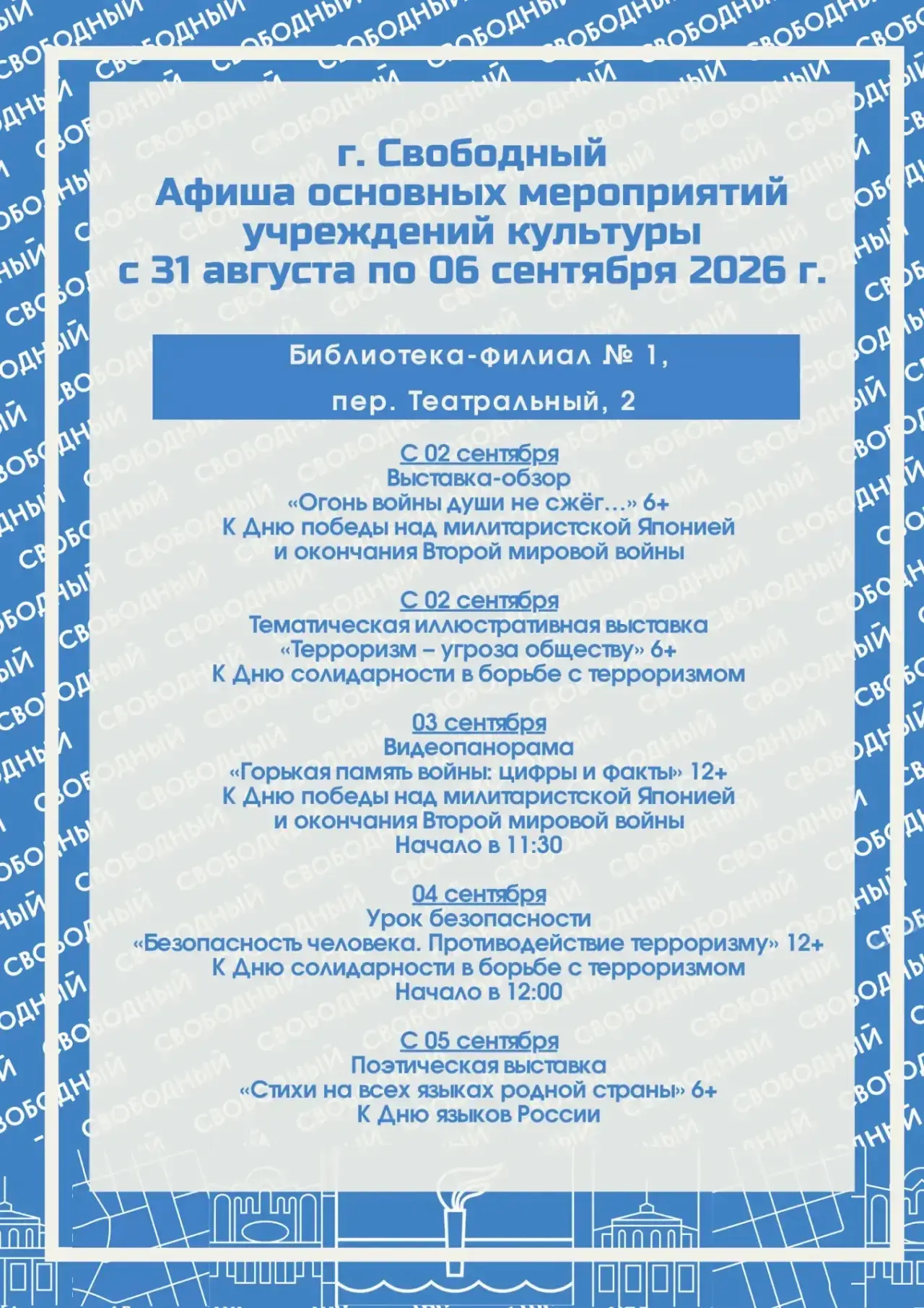 ▶ Афиша городских мероприятий на неделю.
