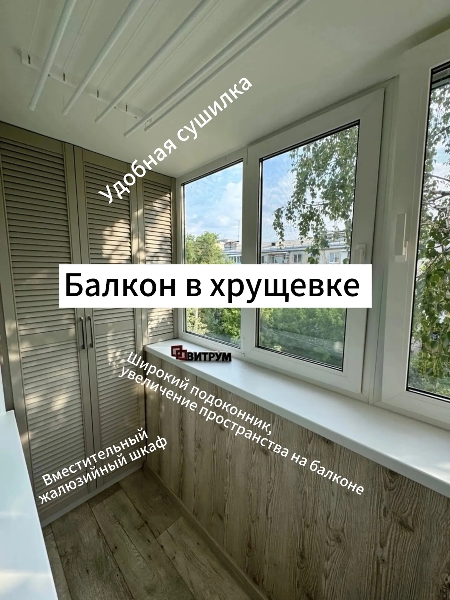 Балконы под ключ за 10 дней в Самаре!