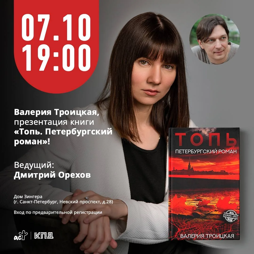 Валерия Троицкая презентует свою книгу в Санкт-Петербурге!