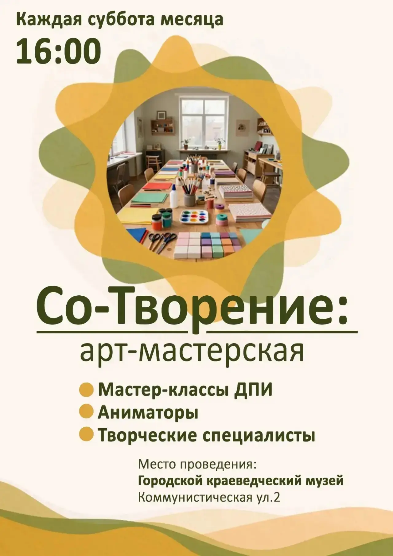 🎨 Творить могут все: приглашаем в «Со-творение»