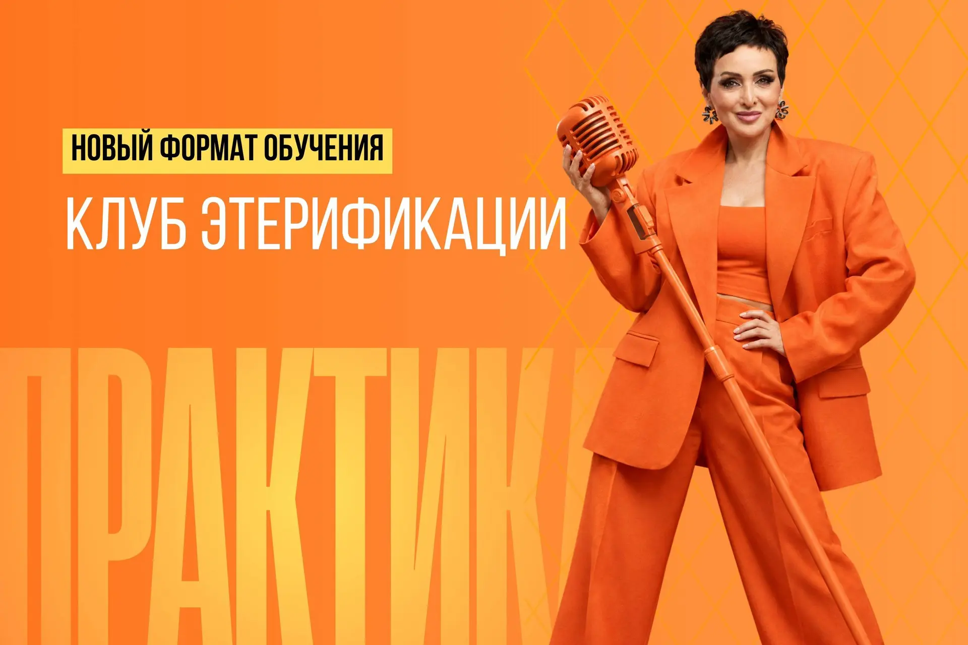 Новый формат обучения: вокальный клуб Этерификации 🎶
